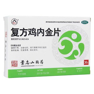 復(fù)方雞內(nèi)金片功效作用廠家