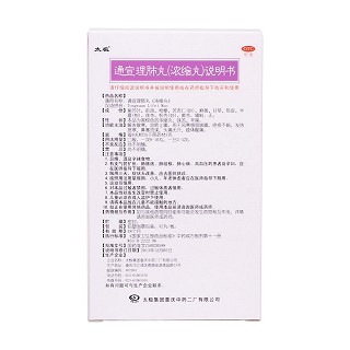 通宣理肺丸(太極) 通宣理肺丸(太極)