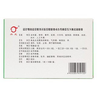 小兒牛黃清肺散(1g*10袋)
