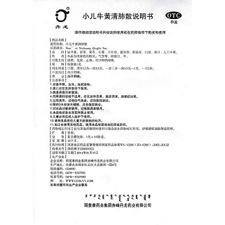 小兒牛黃清肺散功效作用廠家
