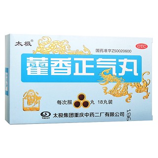 藿香正氣丸(太極)