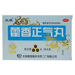 藿香正氣丸(太極)