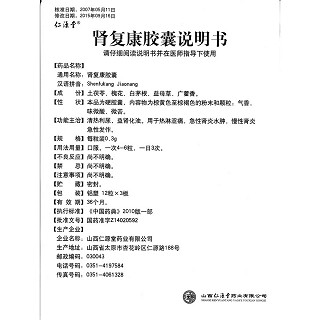 腎復(fù)康膠囊功效作用廠家 腎復(fù)康膠囊功效作用廠家