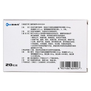 復(fù)方醋酸甲羥孕酮膠囊(婦復(fù)春)