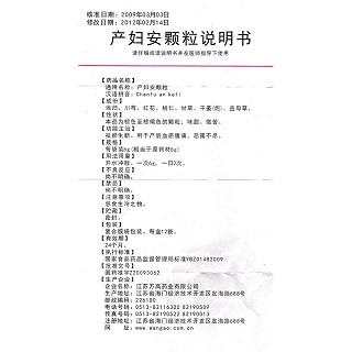 產(chǎn)婦安顆粒功效作用廠家 產(chǎn)婦安顆粒功效作用廠家