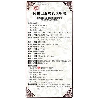阿拉坦五味丸功效作用廠家 阿拉坦五味丸功效作用廠家