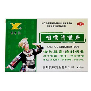 咽喉清喉片(奧特藥業(yè))