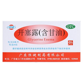 開塞露(含甘油) 開塞露(含甘油)