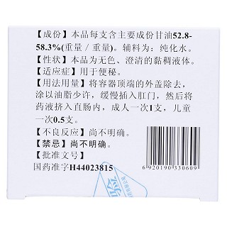 開塞露(20ml*20支) 開塞露(20ml*20支)