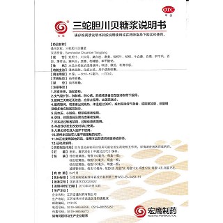 三蛇膽川貝糖漿功效作用廠家