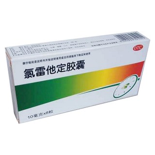 氯雷他定膠囊