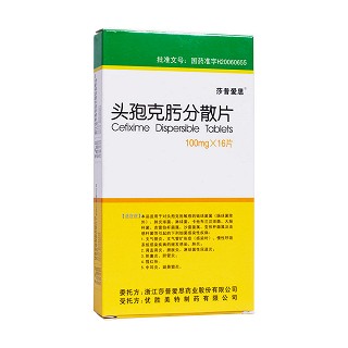 頭孢克肟分散片(莎普愛思)