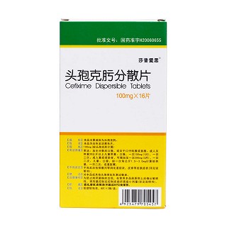 頭孢克肟分散片(莎普愛思) 頭孢克肟分散片(莎普愛思)