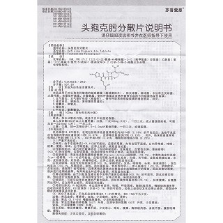 頭孢克肟分散片功效作用廠家 頭孢克肟分散片功效作用廠家