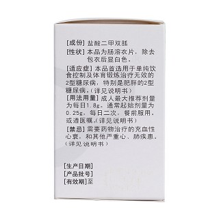 鹽酸二甲雙胍腸溶片(安多可) 鹽酸二甲雙胍腸溶片(安多可)