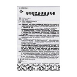 葡萄糖魚(yú)肝油乳功效作用廠(chǎng)家 葡萄糖魚(yú)肝油乳功效作用廠(chǎng)家