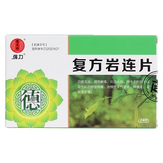 復(fù)方巖連片價(jià)格 復(fù)方巖連片價(jià)格