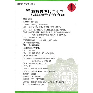 復(fù)方巖連片(0.3g*12s*2板) 復(fù)方巖連片(0.3g*12s*2板)