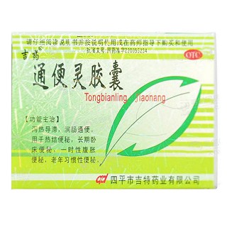 通便靈膠囊
