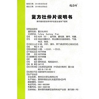 復方杜仲片功效作用廠家 復方杜仲片功效作用廠家