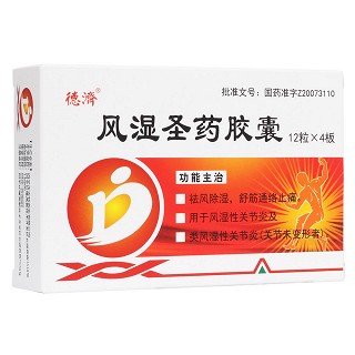 風(fēng)濕圣藥膠囊