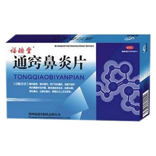 通竅鼻炎片(福瑞堂)