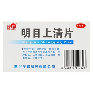 明目上清片價(jià)格