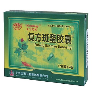 復(fù)方斑蝥膠囊(亞東生物)