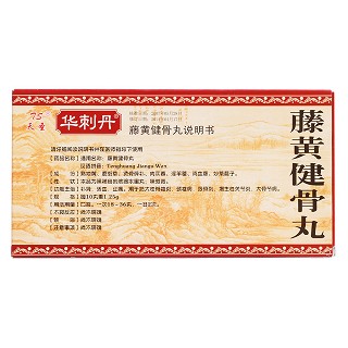 藤黃健骨丸(華刺丹) 藤黃健骨丸(華刺丹)