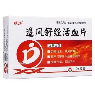 追風舒經活血片(輝南長龍生化) 追風舒經活血片(輝南長龍生化)
