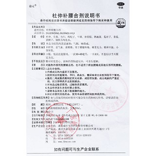 杜仲補腰合劑功效作用廠家