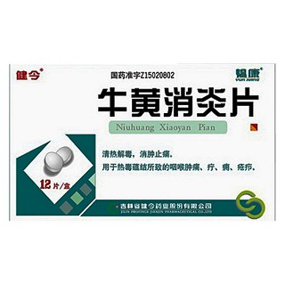 牛黃消炎片(健今)