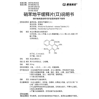 硝苯地平緩釋片(Ⅱ)功效作用廠家 硝苯地平緩釋片(Ⅱ)功效作用廠家