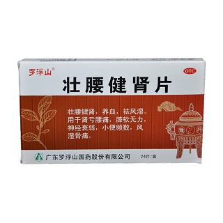 壯腰健腎片(羅浮山)
