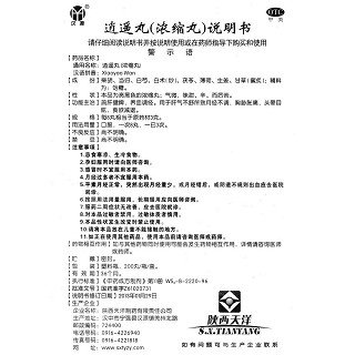 逍遙丸功效作用廠家