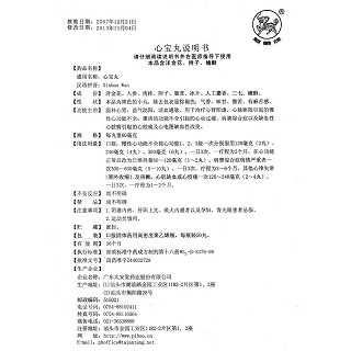 心寶丸功效作用廠家 心寶丸功效作用廠家