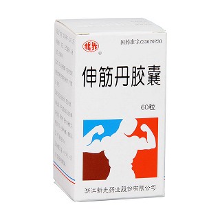 伸筋丹膠囊價格 伸筋丹膠囊價格