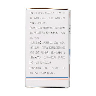 伸筋丹膠囊(0.15g*60s) 伸筋丹膠囊(0.15g*60s)