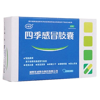 四季感冒膠囊(湘龍?zhí)?