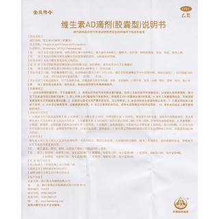 維生素ad滴劑(金貝特令)