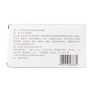 鹽酸克林霉素膠囊(0.15g*10s) 鹽酸克林霉素膠囊(0.15g*10s)