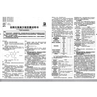 鹽酸左氧氟沙星膠囊功效作用廠家 鹽酸左氧氟沙星膠囊功效作用廠家