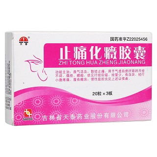 止痛化癥膠囊(天泰)