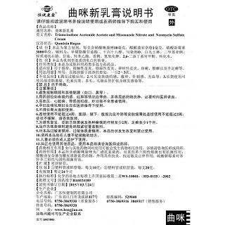 曲咪新乳膏功效作用廠(chǎng)家