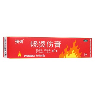 燒燙傷膏 燒燙傷膏