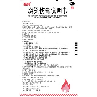 燒燙傷膏功效作用廠家 燒燙傷膏功效作用廠家