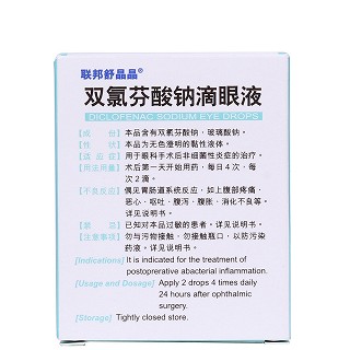 雙氯芬酸鈉滴眼液(聯(lián)邦舒晶晶) 雙氯芬酸鈉滴眼液(聯(lián)邦舒晶晶)