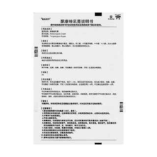 酮康唑乳膏功效作用廠家