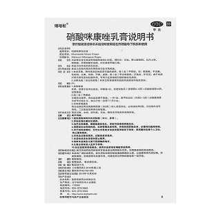 硝酸咪康唑乳膏功效作用廠家