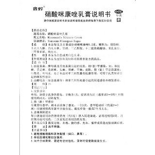 硝酸咪康唑乳膏功效作用廠家 硝酸咪康唑乳膏功效作用廠家